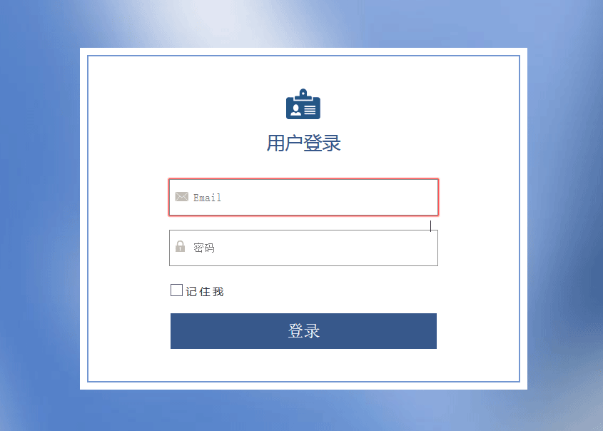 蓝色简洁用户登录界面源码，后台模板免费下载