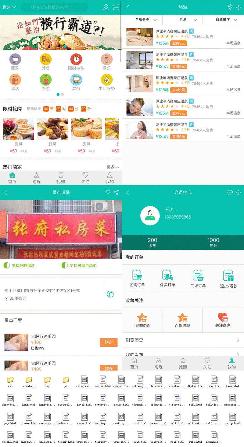 绿色生活团购商城，一站式综合购物手机应用与网站模板