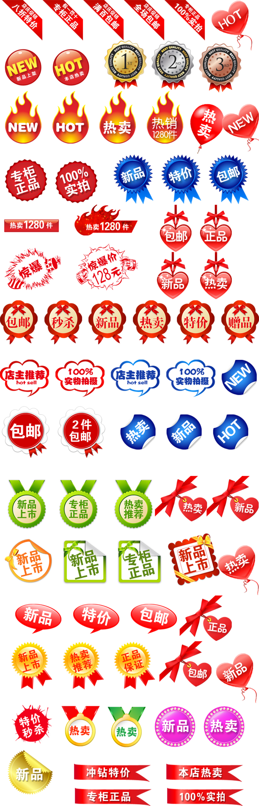 淘宝店铺促销文字图标PSD素材，一键下载，助力店铺营销！
