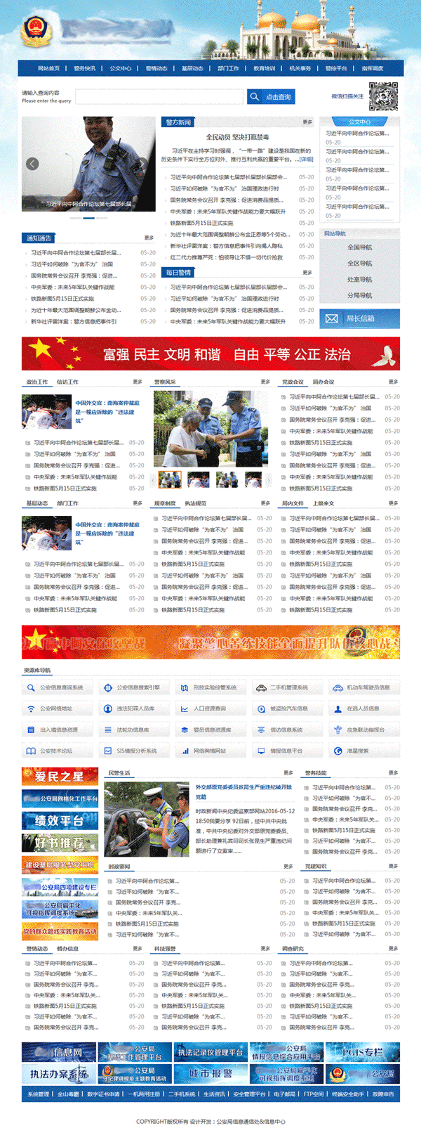 政府资讯门户，蓝色模板HTML下载，专为企业网站定制