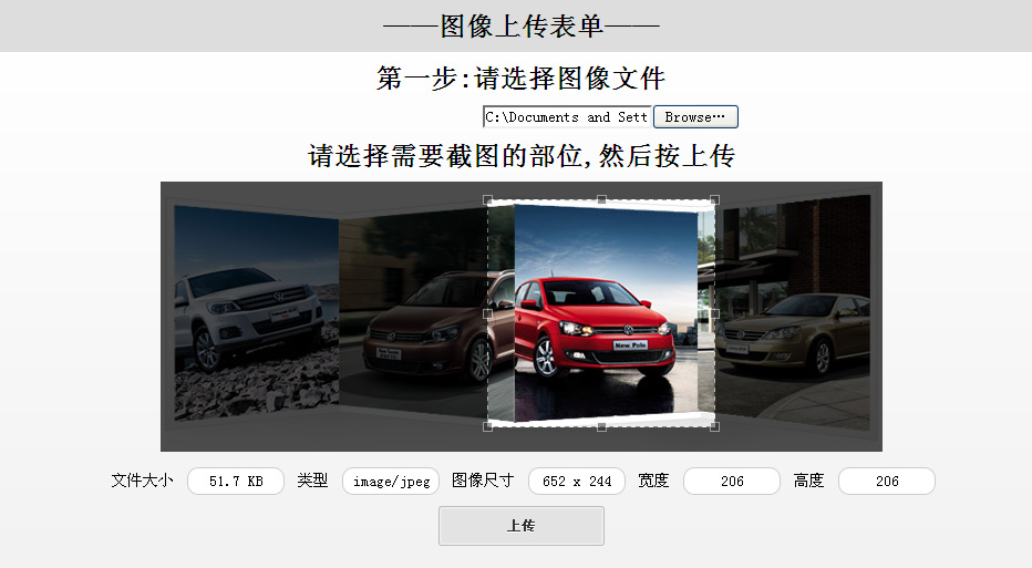 jQuery HTML5 图片上传插件，头像截图/图像截取上传表单实例