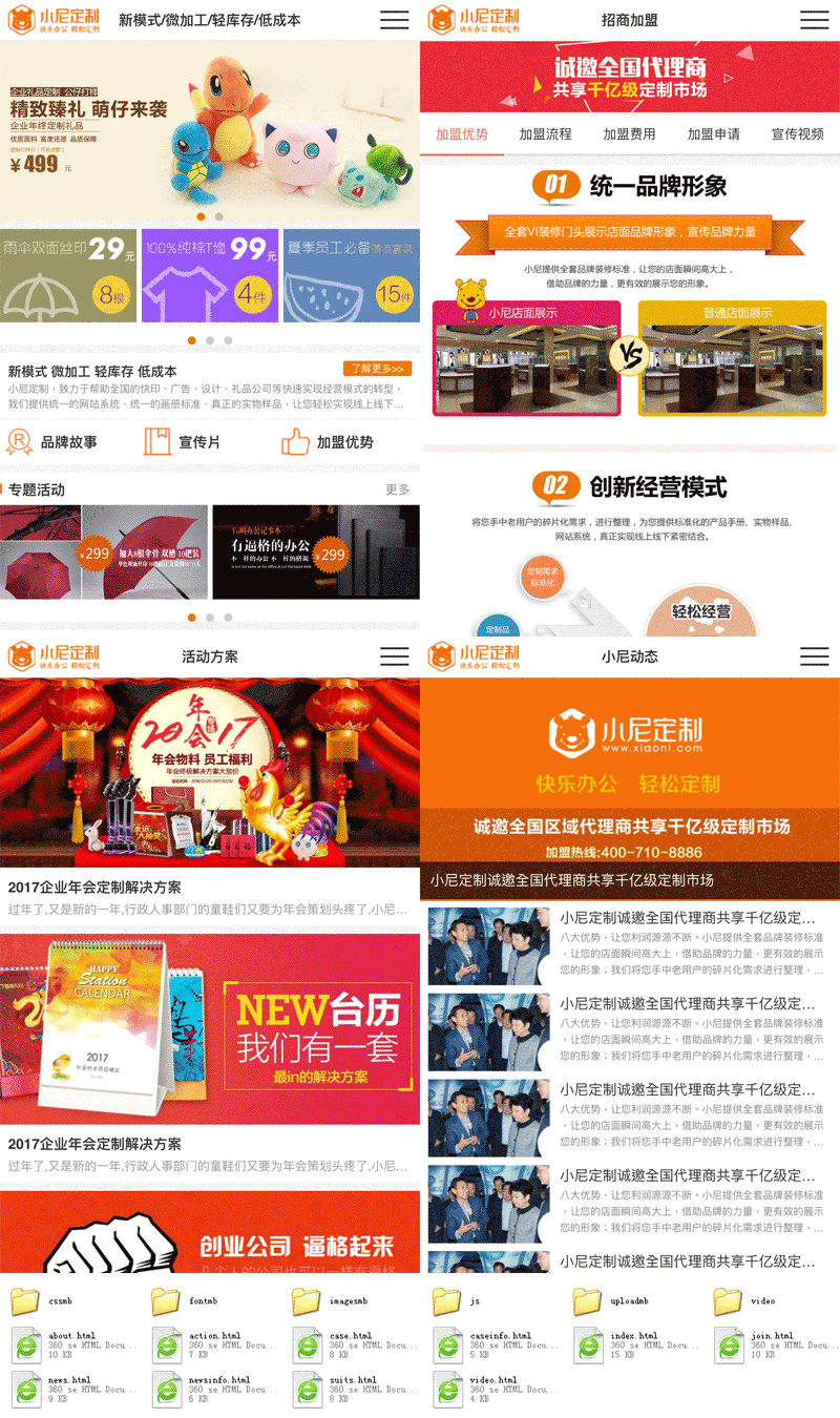 办公定制精品，企业专属手机网站模板
