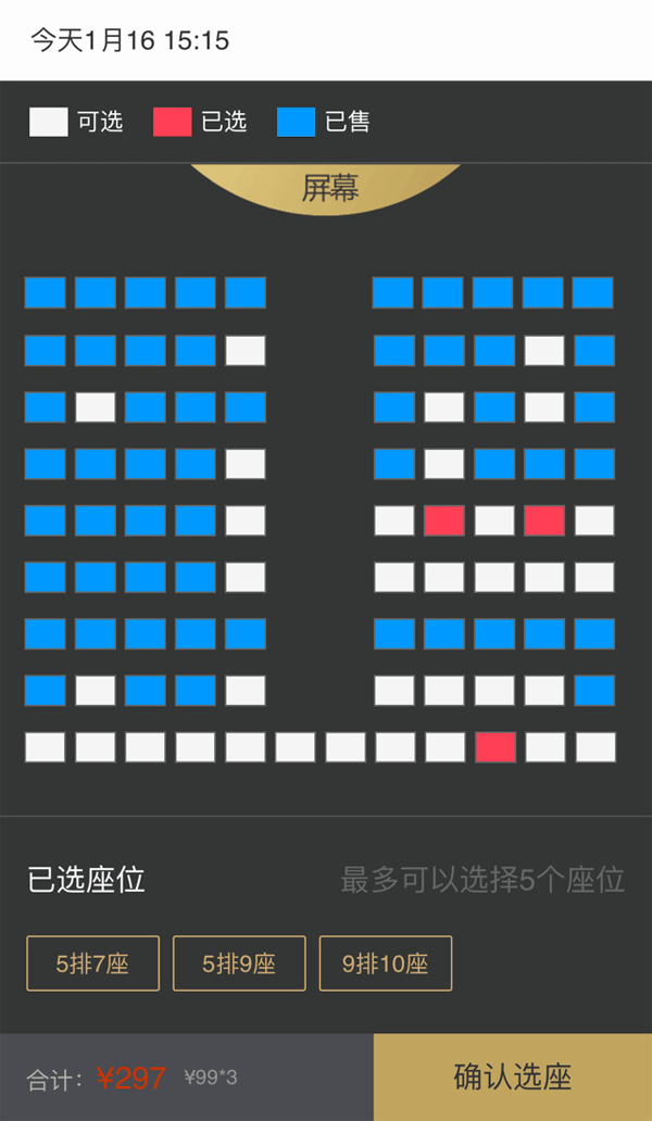 jQuery手机电影票选座及特效代码