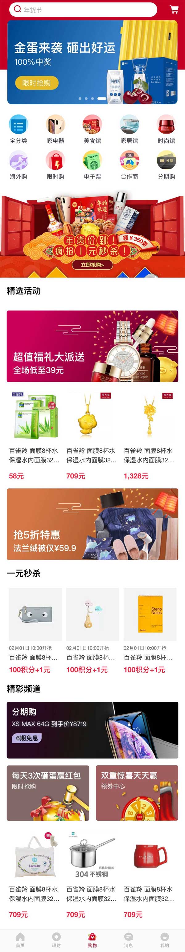 手机app购物中心页面模板