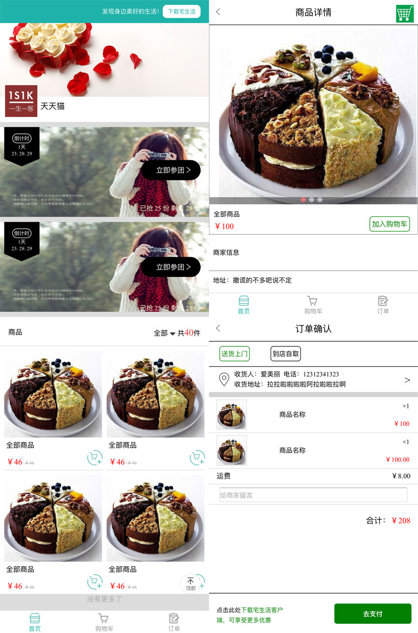 蛋糕预订轻松购，手机商城wap模板速览