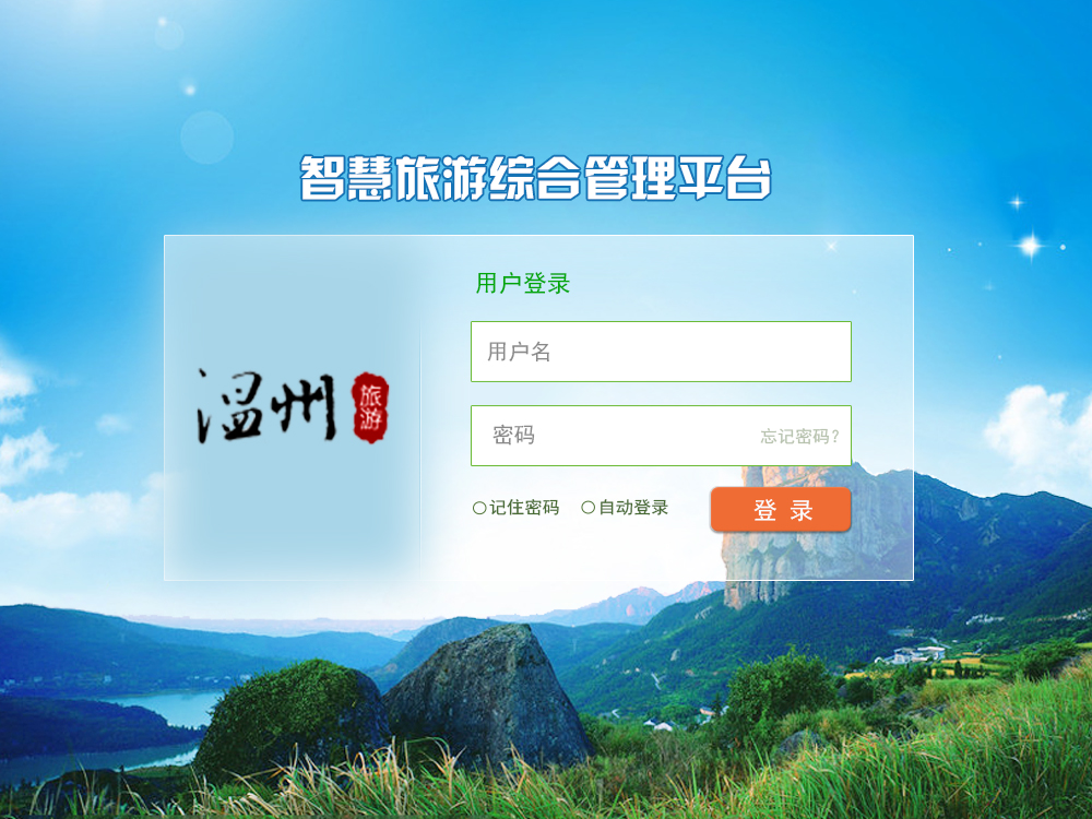 蓝色旅游公司后台UI登录界面模板，一键下载后台模板