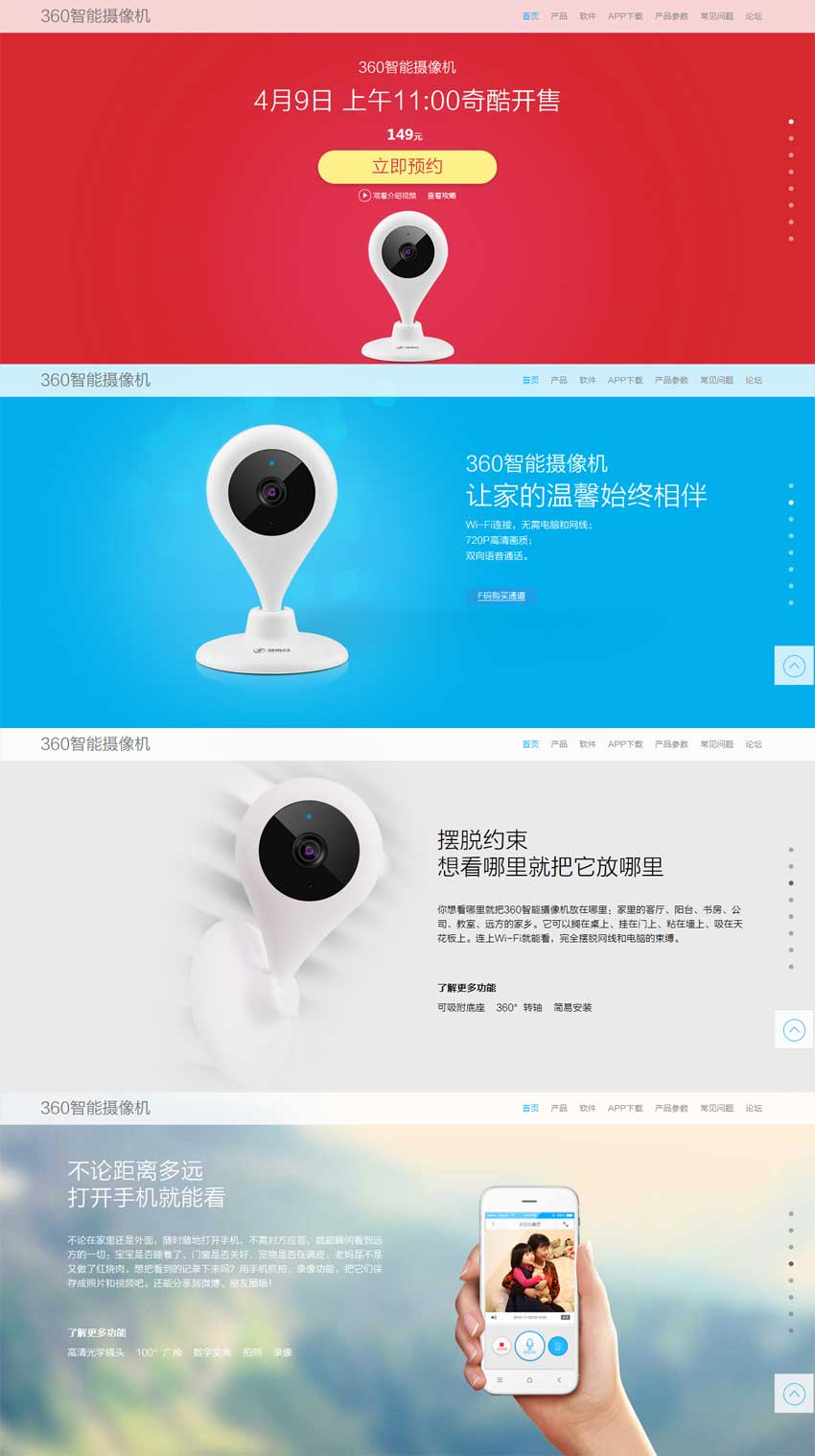 HTML5智能摄像头官网单页模板，360度滚动展示，免费下载