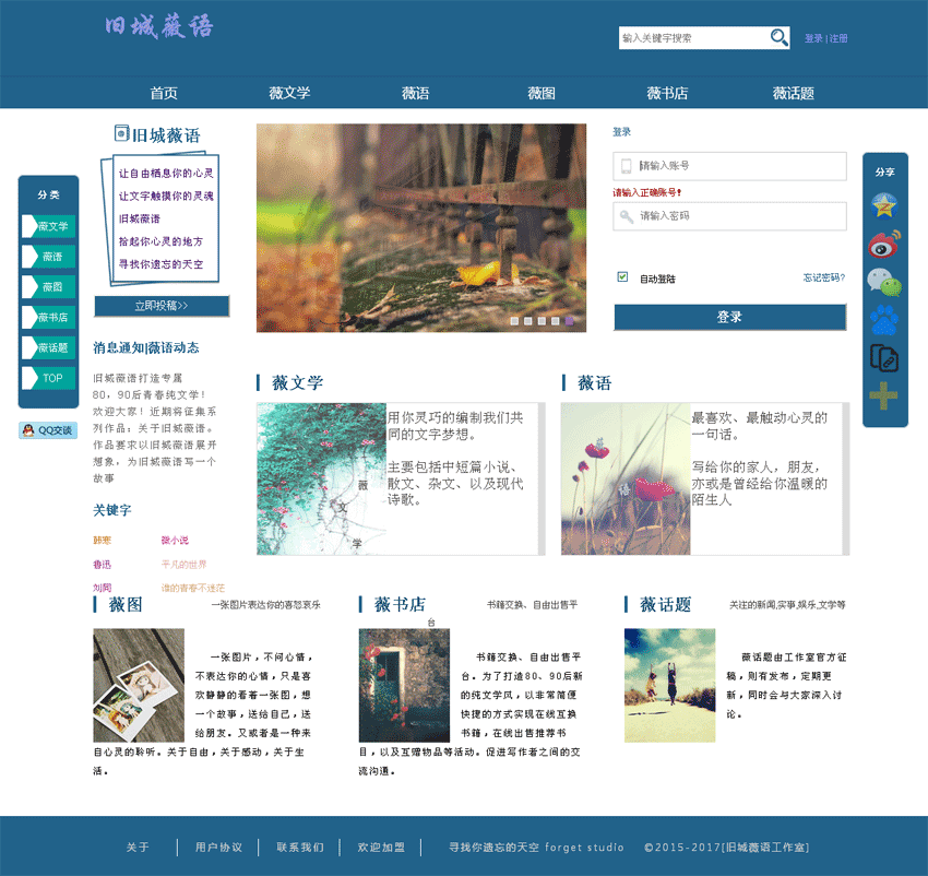 文艺小清新原创HTML文学博客模板，个人专属网站设计