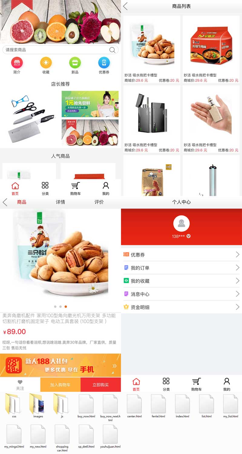 优质生活用品商城，手机适配HTML模板源码，打造便捷手机网站