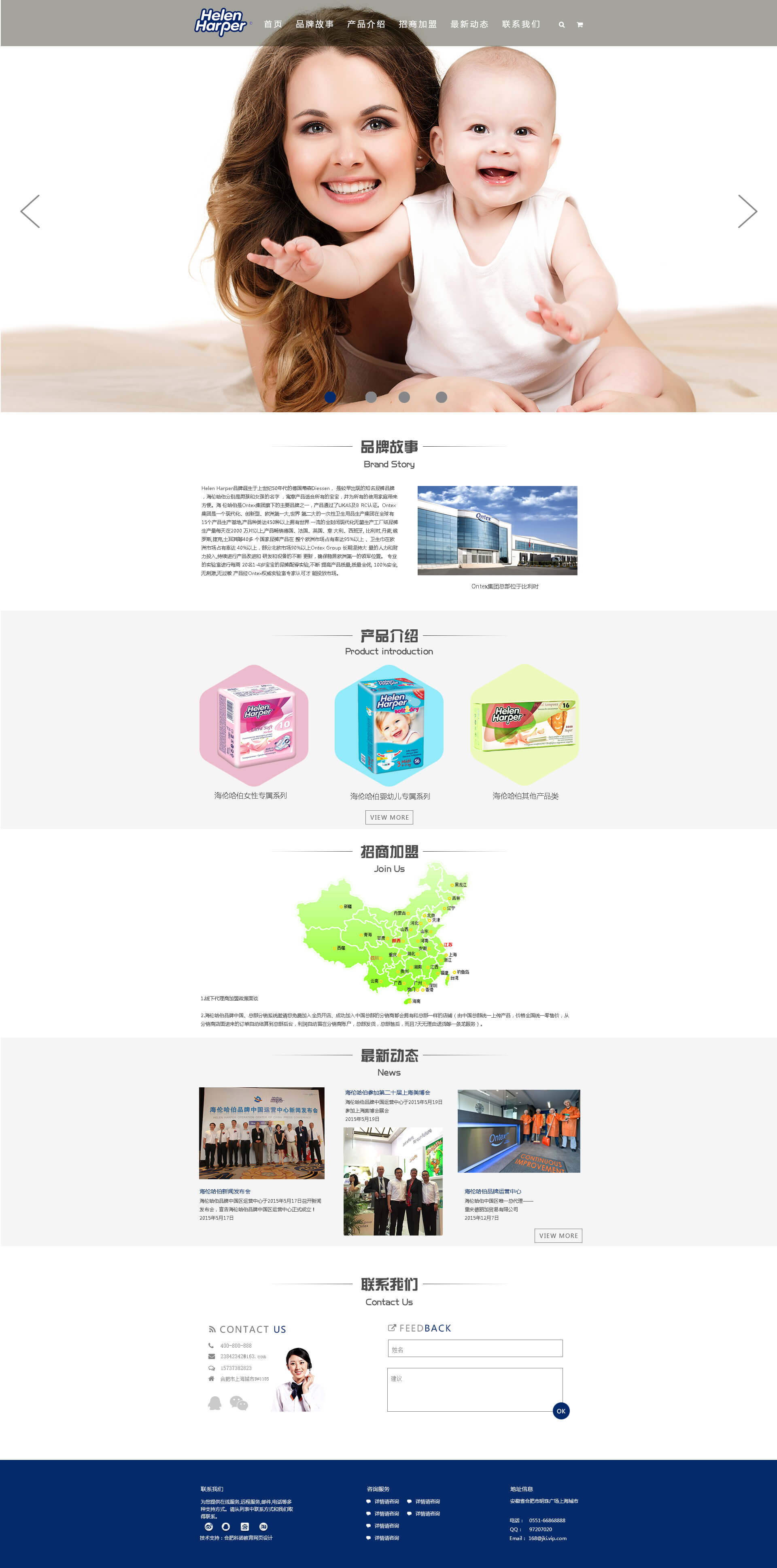 婴幼儿纸尿布PSD模板，简易下载，助力企业建站
