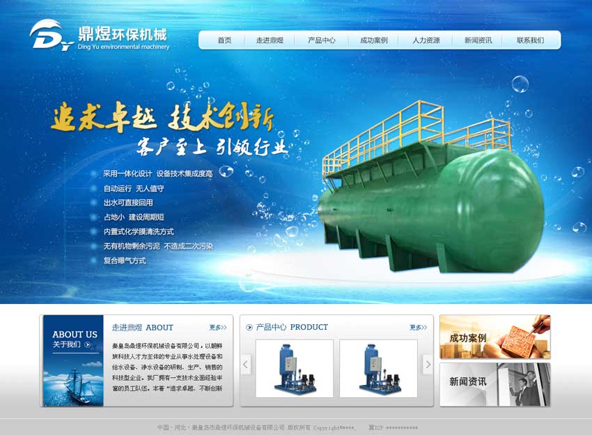 环保机械蓝调模板PSD，企业网站下载专区