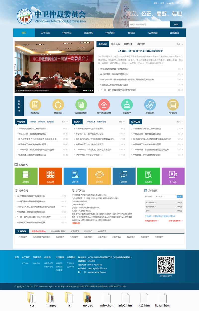 蓝色政府机关资讯模板，企业专属网站设计