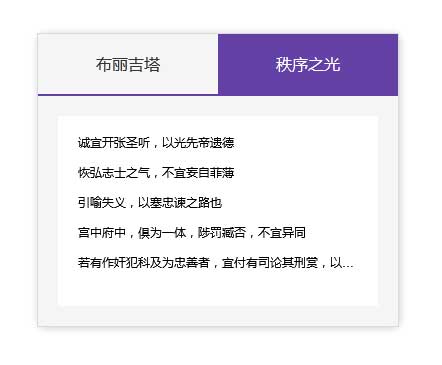 jQuery Tab列表文字特效，无缝滚动，单条内容展示