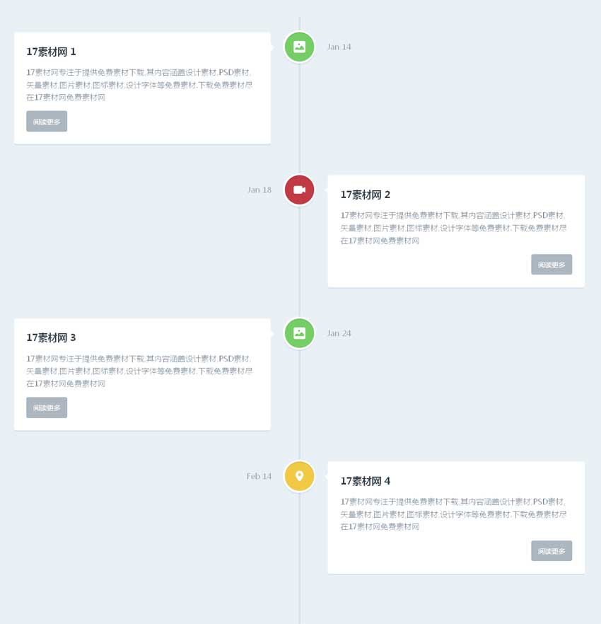 HTML5响应式垂直时间轴动画特效实例