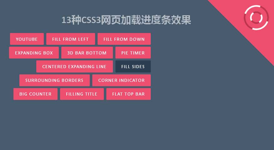 13款炫酷HTML5页面加载进度条动画特效实例
