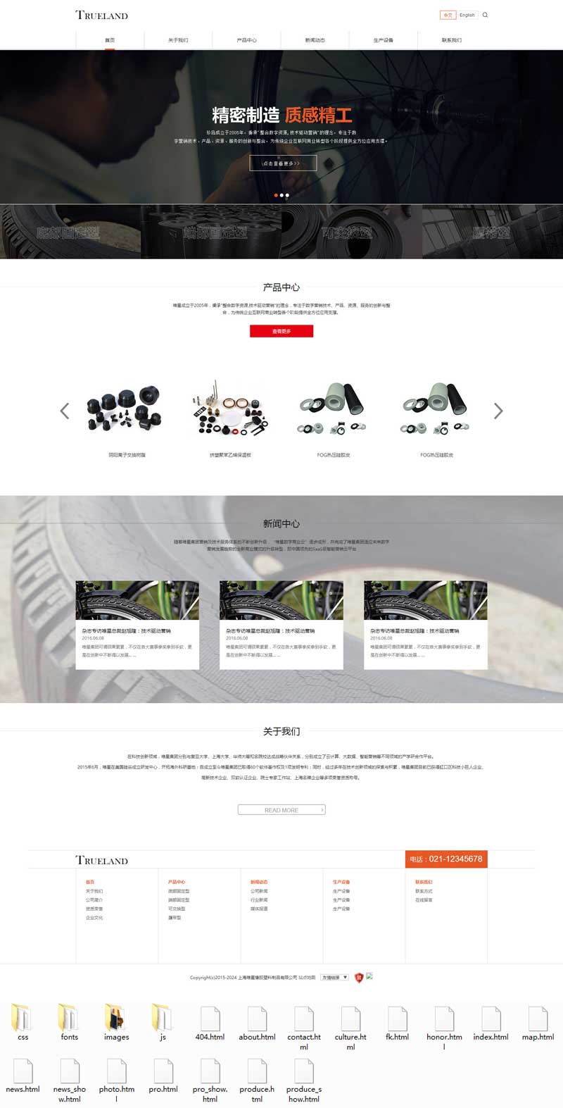 黑色简约橡胶塑料产品公司官网，响应式高效模板