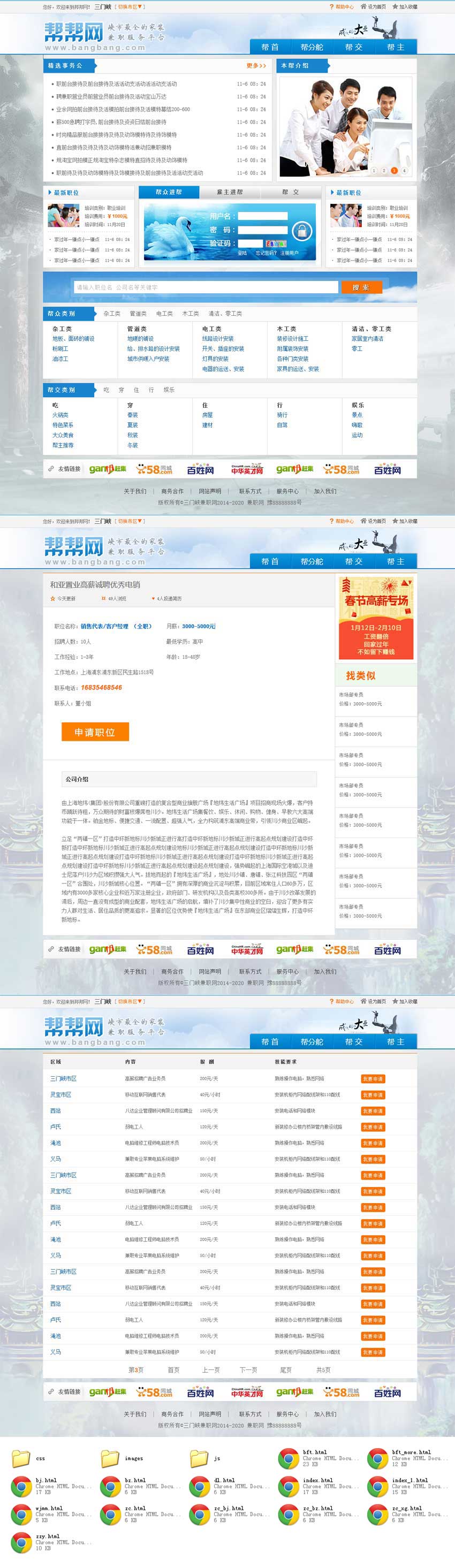 蓝色帮帮网兼职招聘模板，免费下载企业网站HTML模板