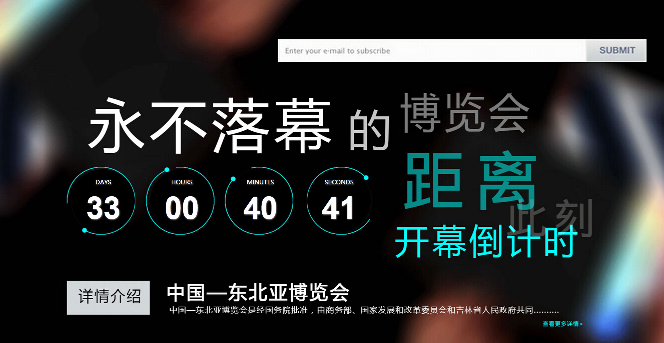 黑色博览会倒计时单页模板，免费下载，一键获取！