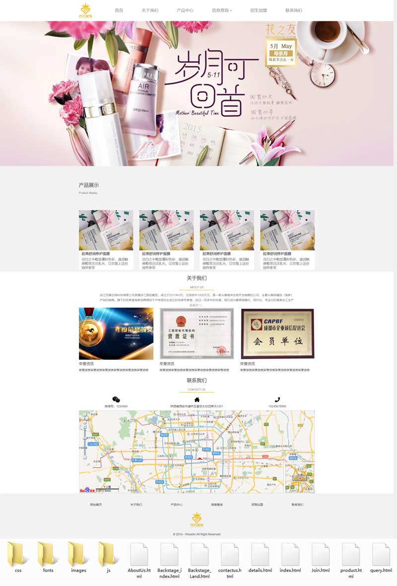 化妆品企业风采，静态模板精选，专业展示您的美妆世界