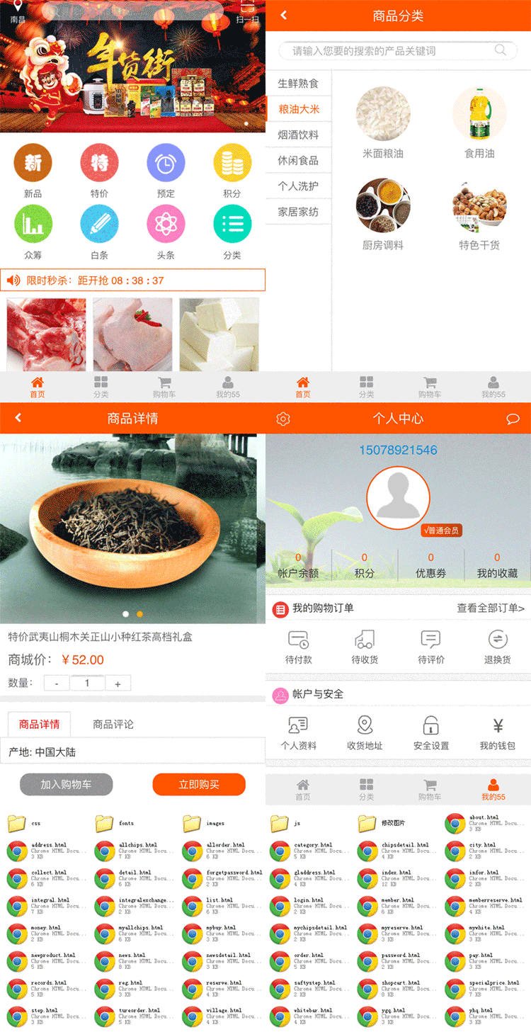 橙色社区超市，便捷购物商城手机WAP模板网站