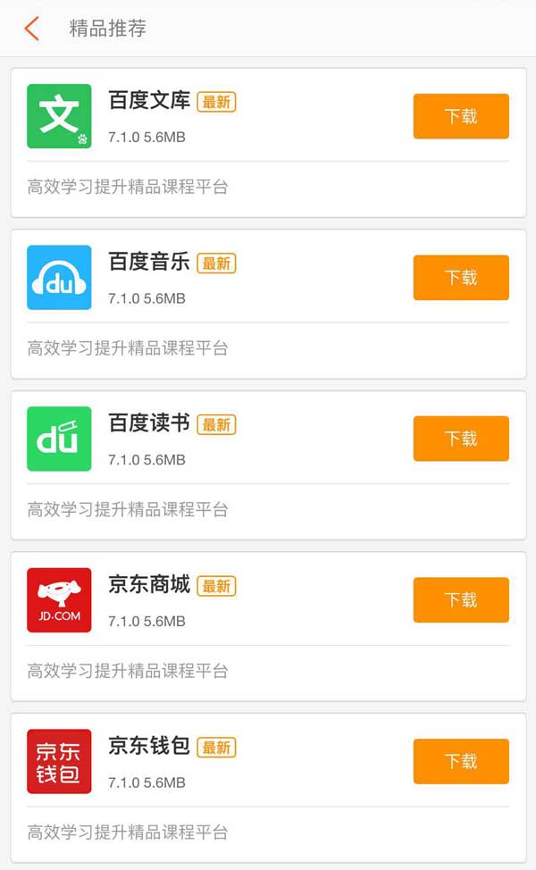 手机APP下载列表，精选应用，一键安装，尽在掌握！