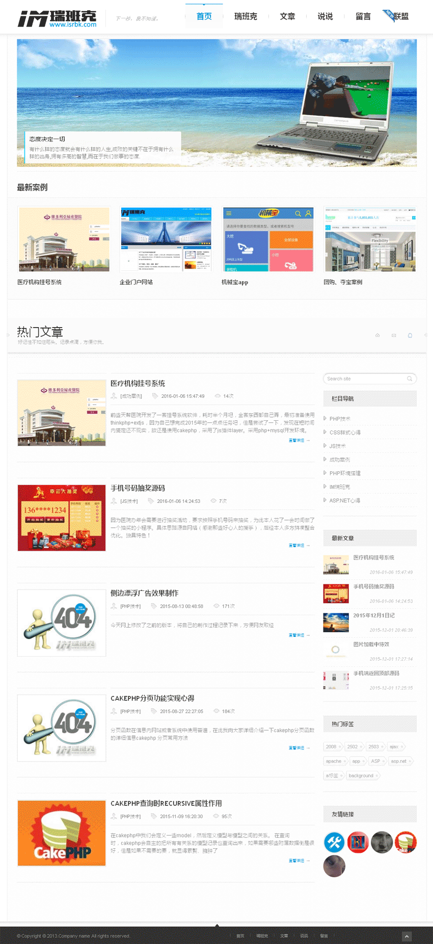 瑞班克个人博客源码，简洁白色风格，一键下载个人网站模板