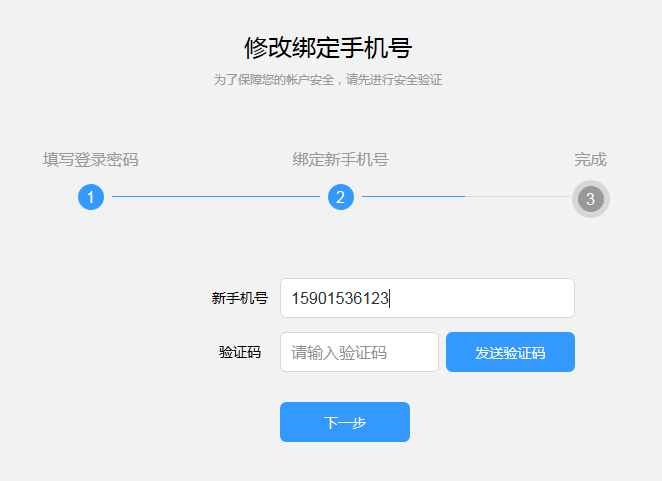 JS修改绑定手机号码步骤与表单代码指南