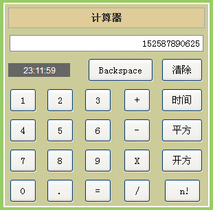 原生JS打造简洁计算器，单一结果输出，无冗余内容