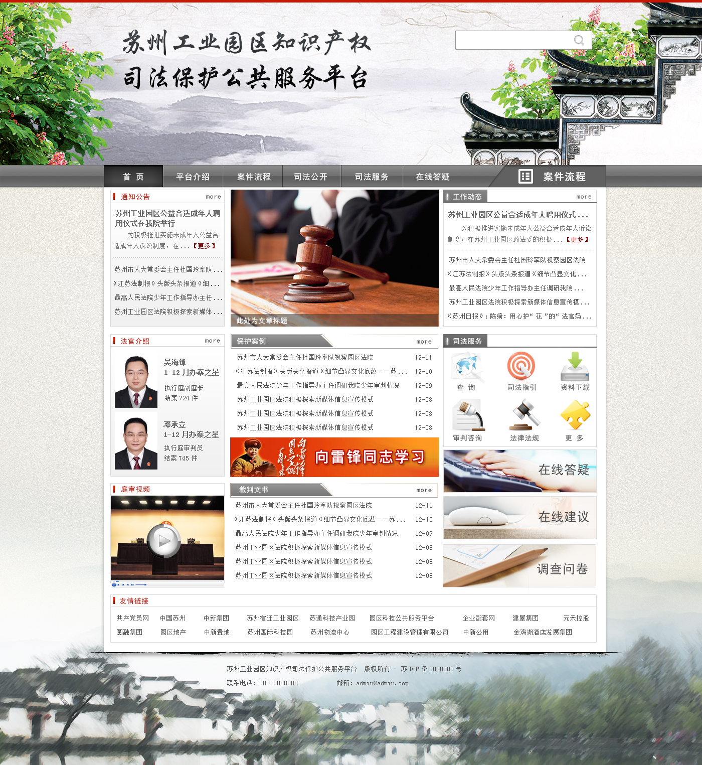 中国风知识产权平台，PSD模板下载，助力企业网站打造独特中国风