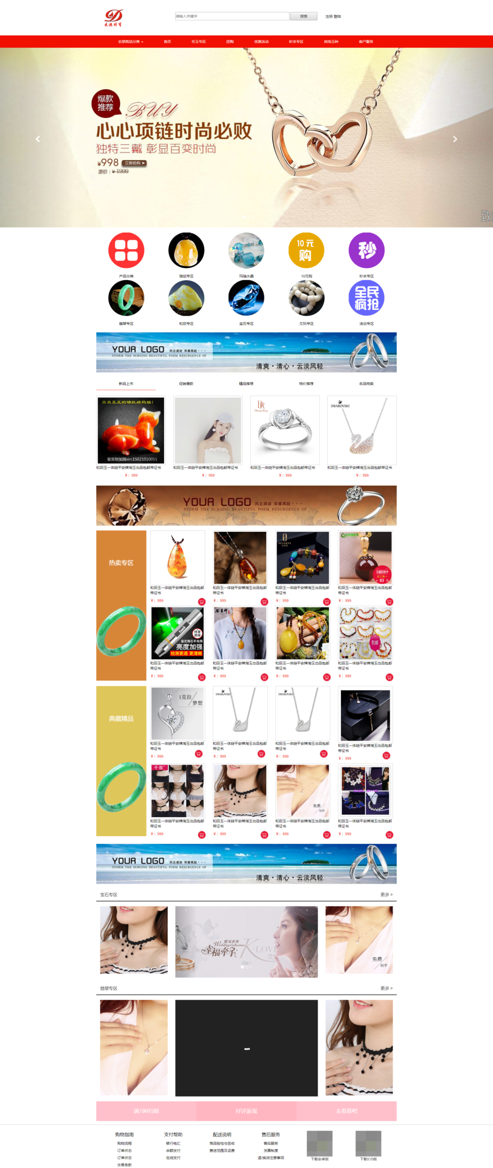 红色珠宝销售商城，专业PC模板网站，打造独特珠宝展示平台