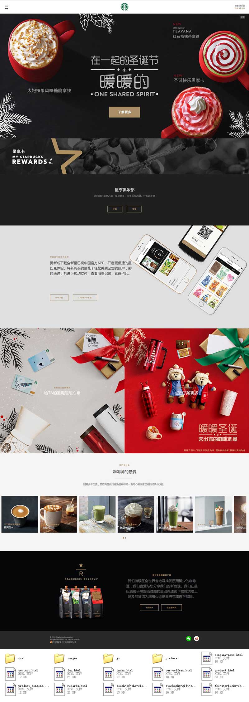 星巴克咖啡官网，手机友好版，体验品牌魅力
