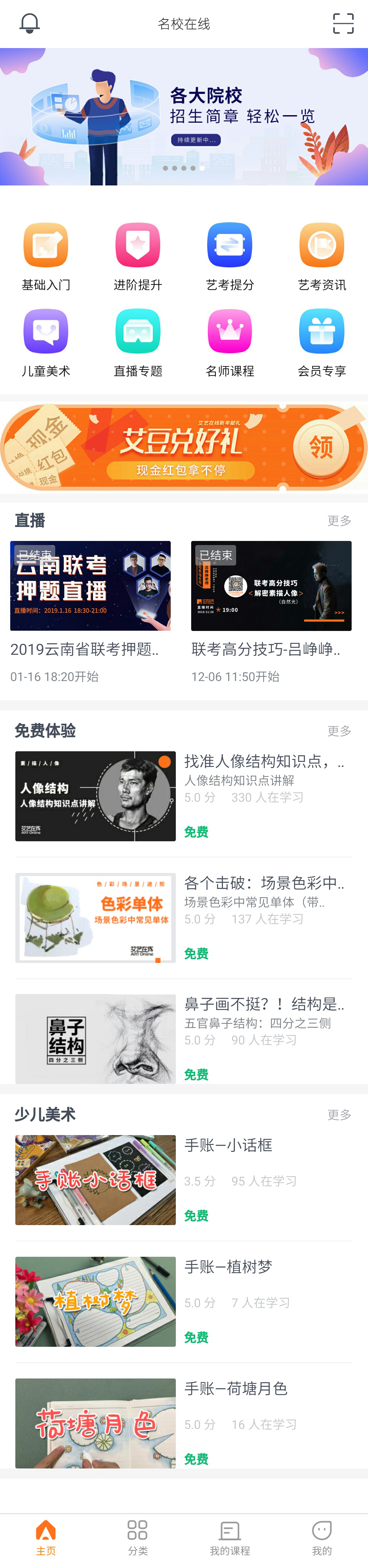 名校直播课堂，手机专属页面模板，便捷在线学习