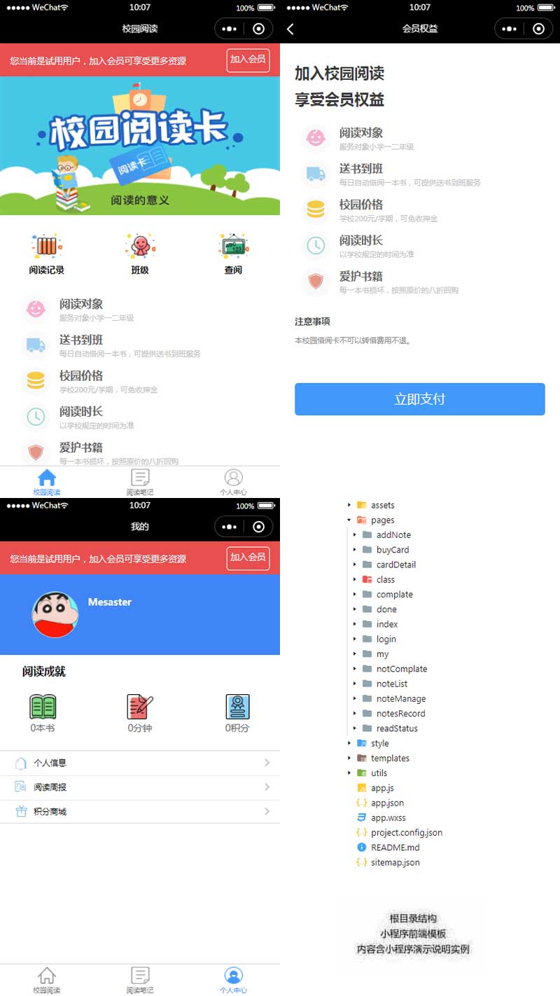 校园学生阅读记录小程序模板