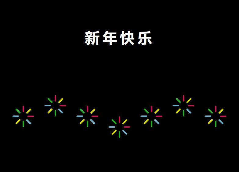 CSS3卡通烟花动画特效，精彩实例展示