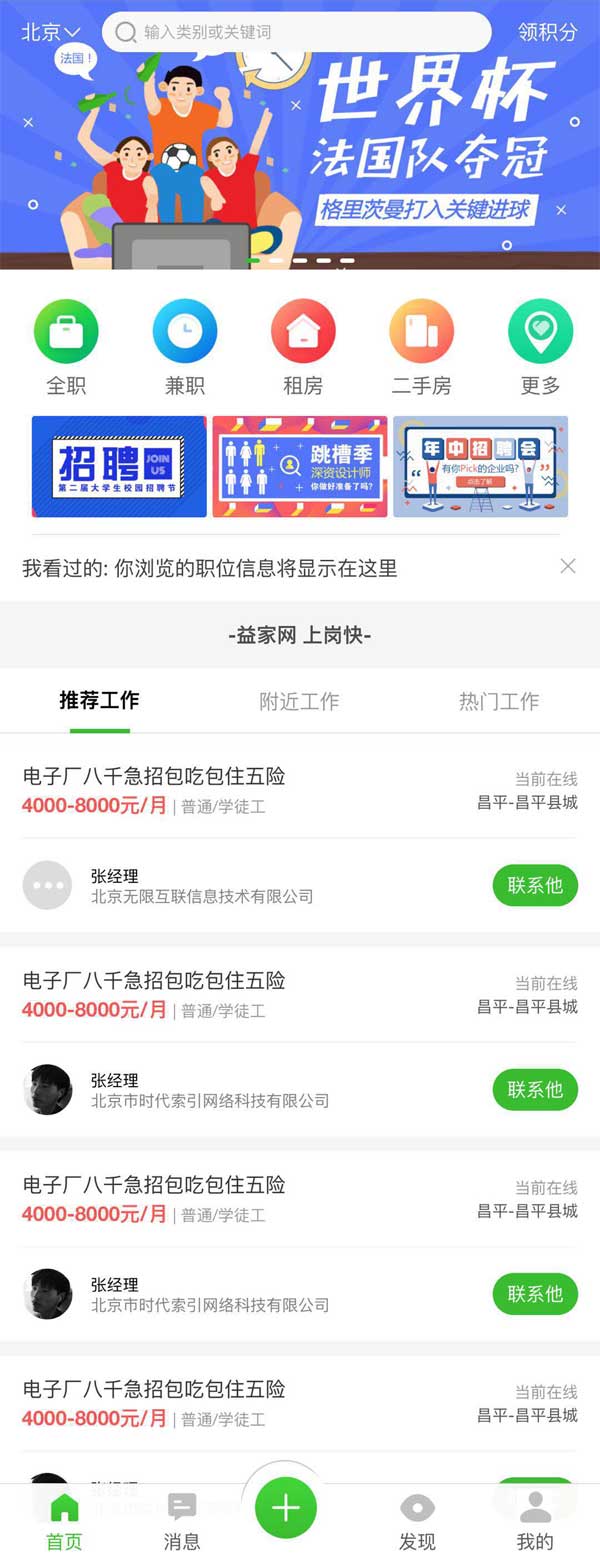 同城服务招聘APP官网，手机模板网站，一键求职无忧