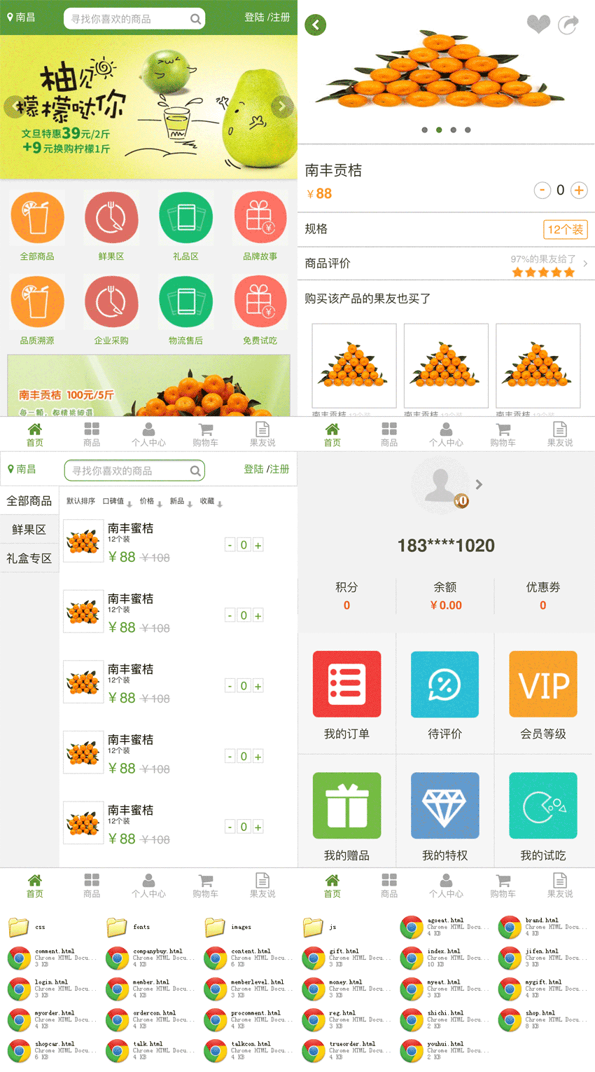 绿色水果手机商城APP模板，一键下载，轻松打造专属手机网站