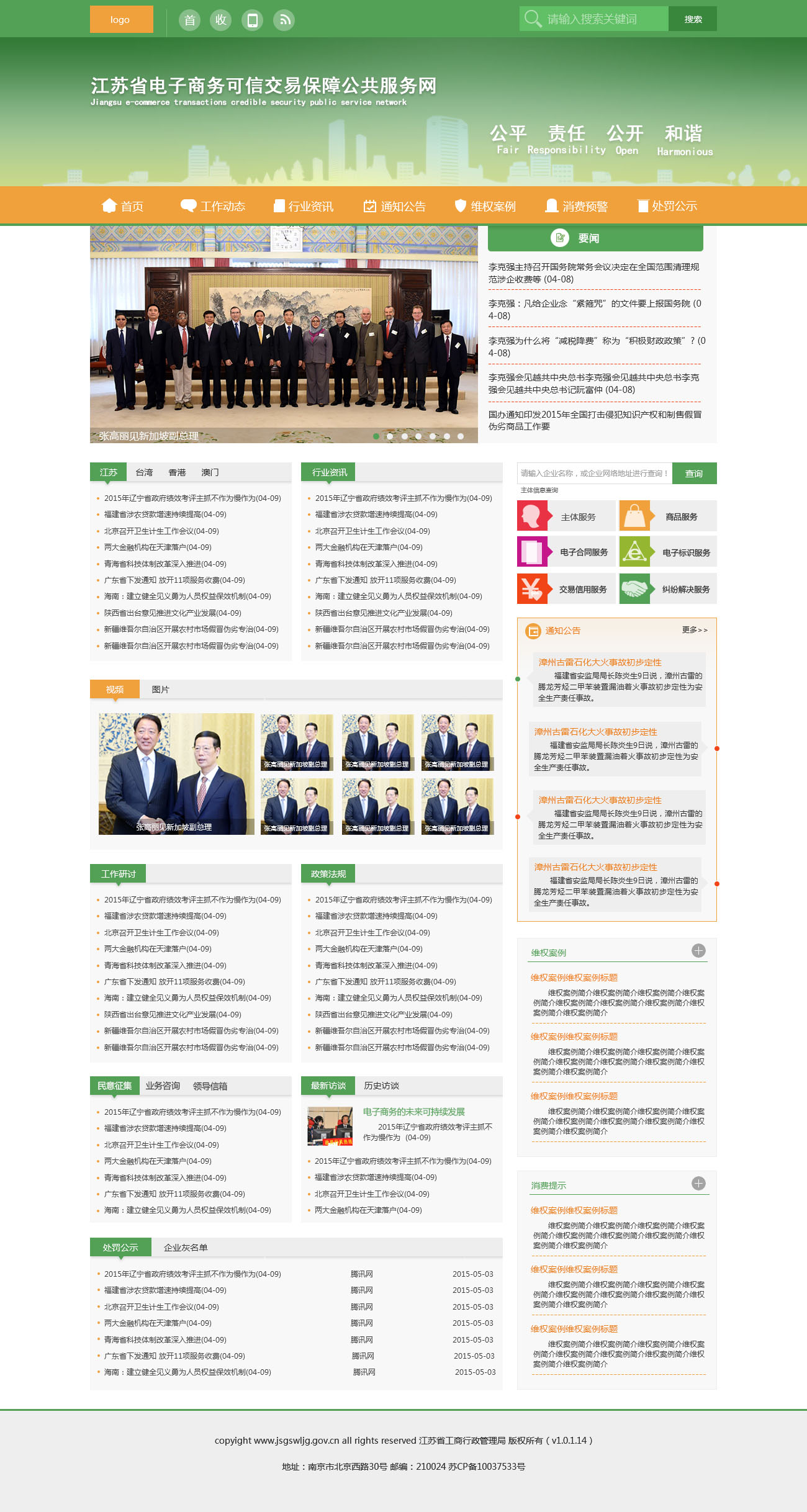 绿色政务资讯模板，企业网站版，免费下载！