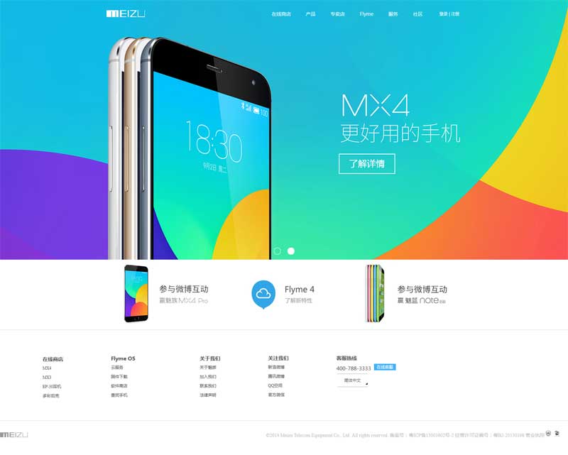 魅族新版官网，精美HTML商城模板，打造卓越用户体验