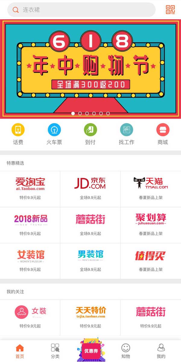手机购物一站式导航，wap商城精选模板，便捷手机网站体验