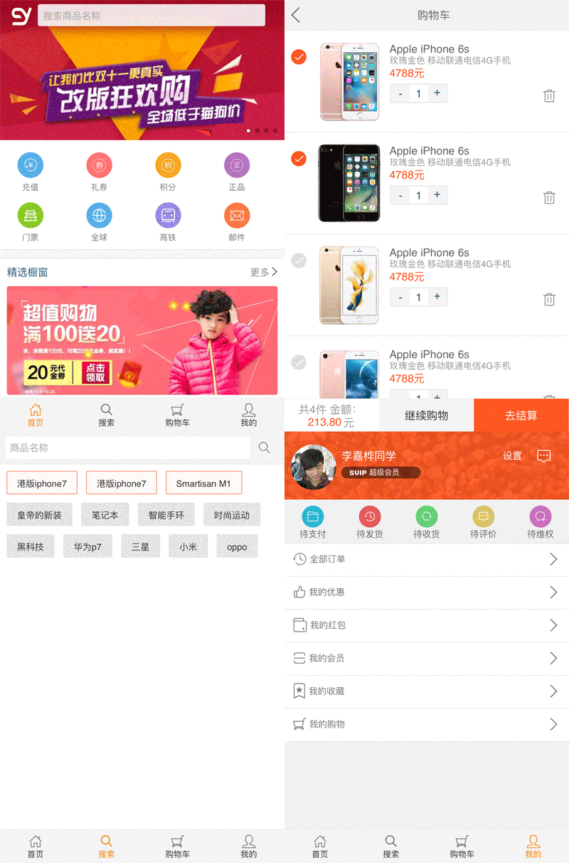 歪秀商城，手机静态页面模板下载，轻松构建手机网站