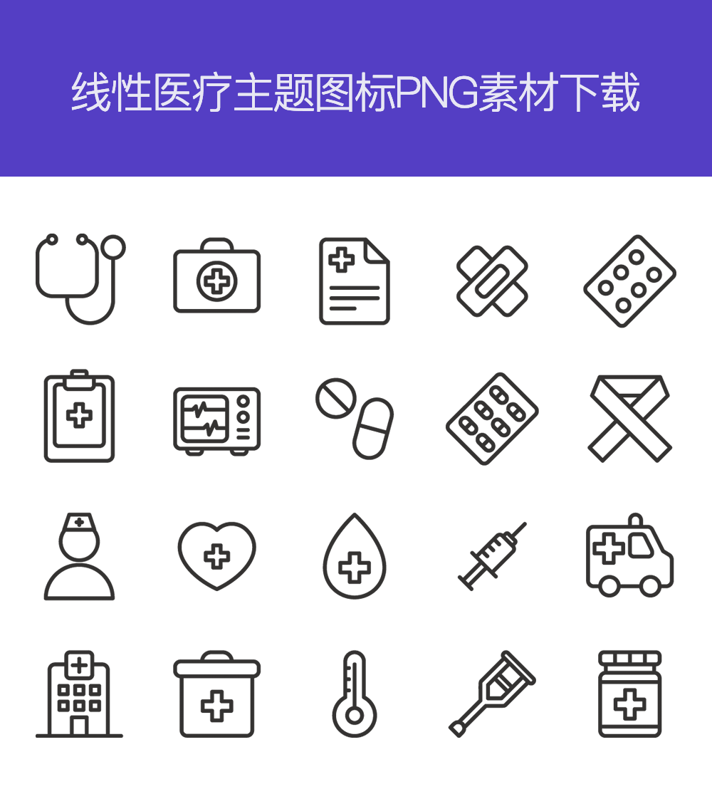 线性医疗护士PNG图标，免费下载专业素材