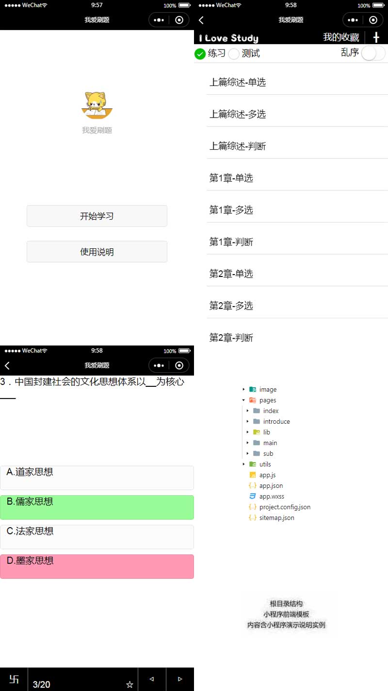 简单的测试刷题小程序模板