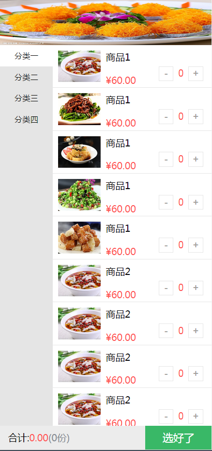 手机微信订餐系统源码，HTML版下载，轻松构建手机网站