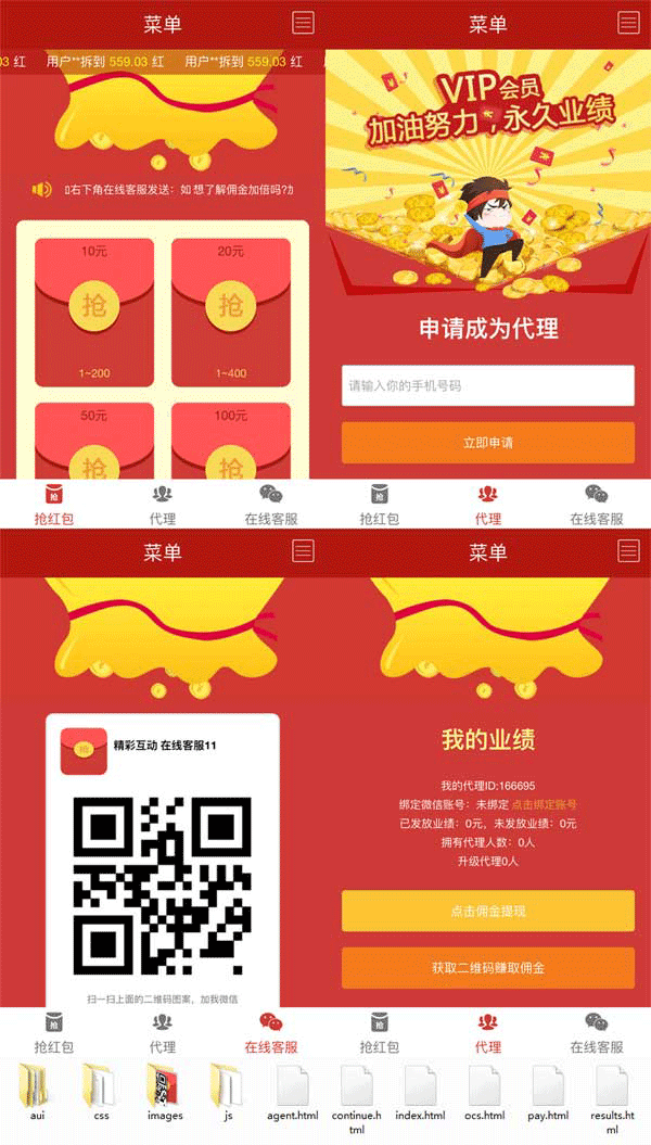 简单红色的手机抢红包专题页面wap模板