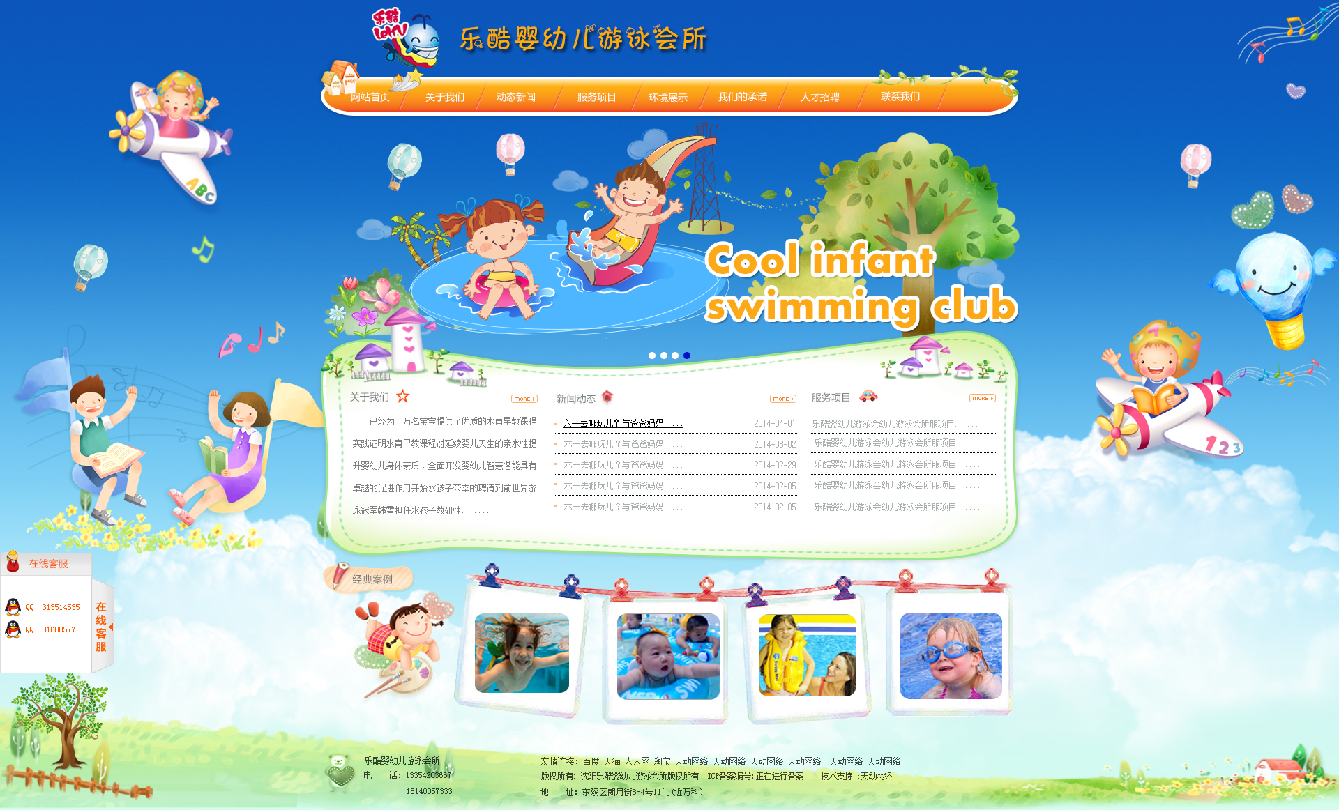卡通风婴幼儿游泳教育网站PSD分层素材，企业模板下载专区