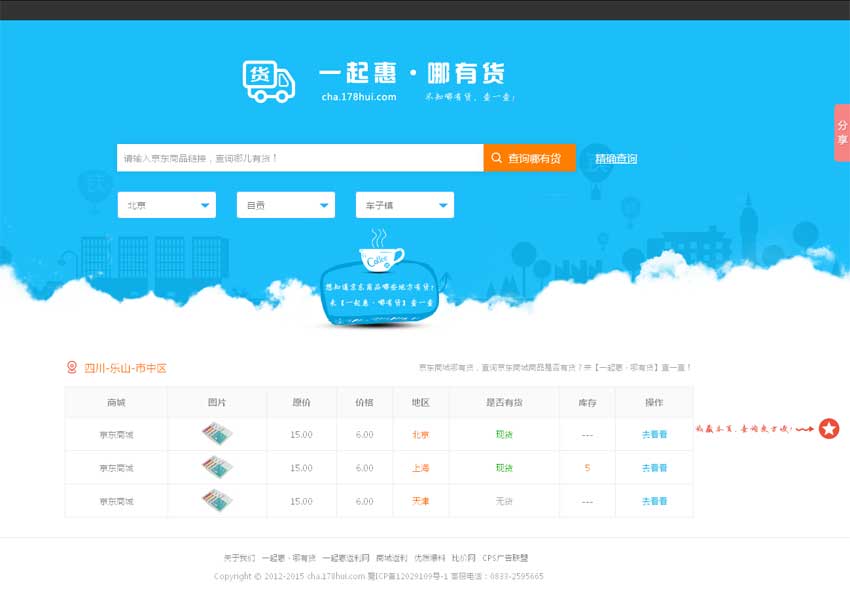 一起惠，在线商品查询单页模板，轻松下载打造专属页面