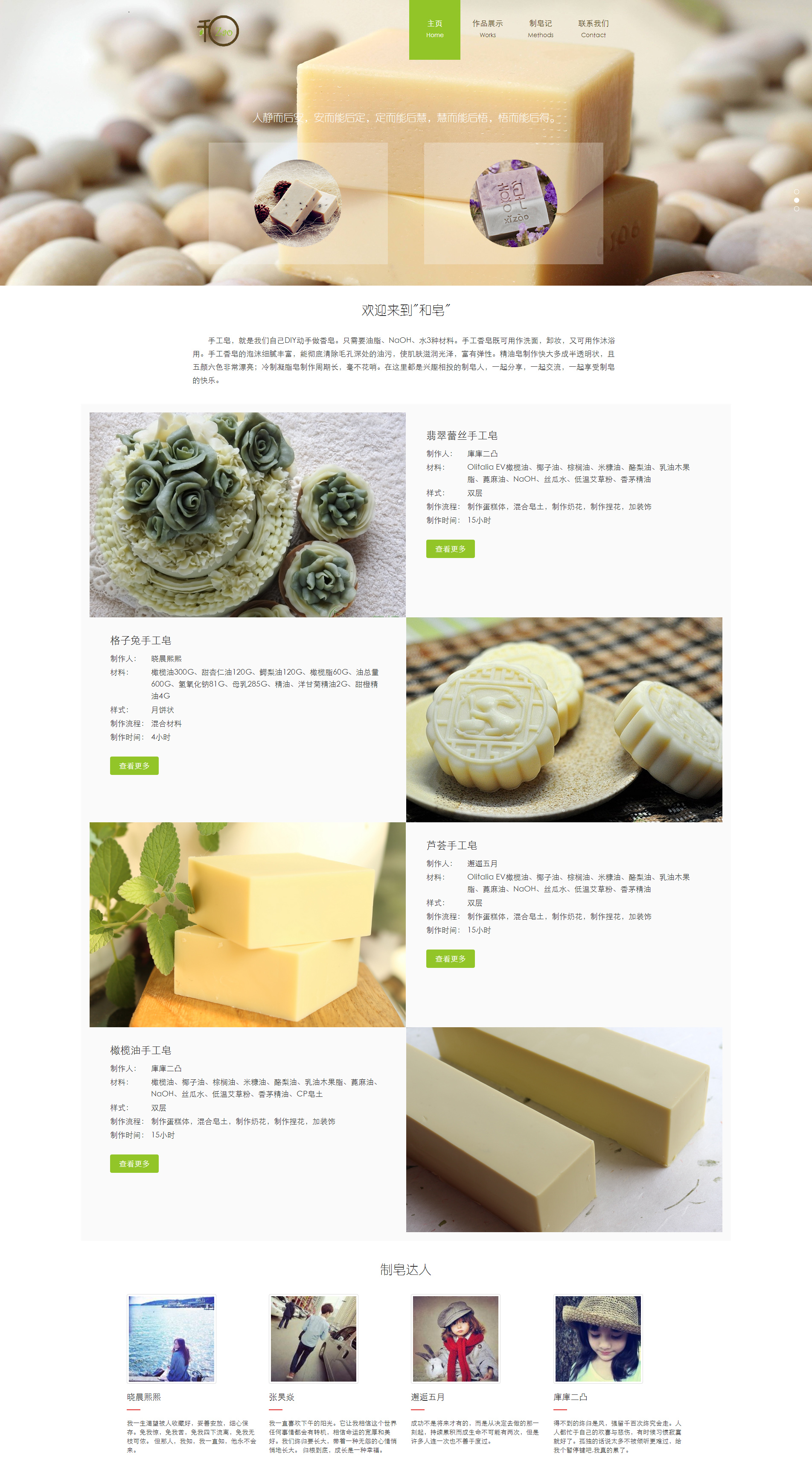 手工肥皂精选展示，Bootstrap清新个人网站模板