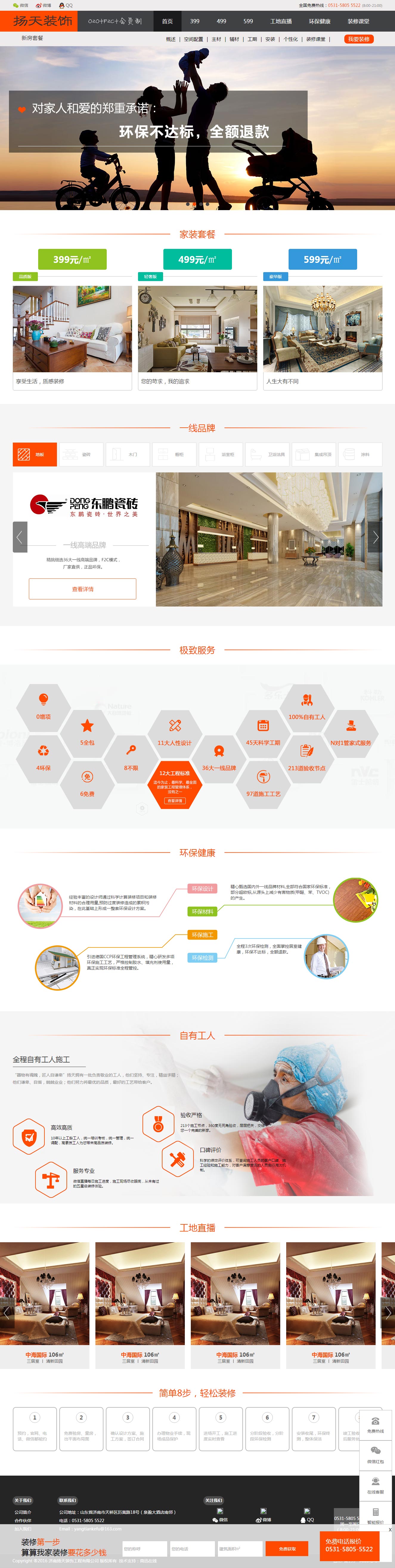 橙色宽屏风格，专业室内装饰企业网站HTML模板，全站定制解决方案