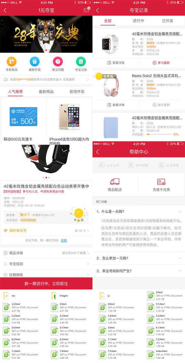 红色一元购商城，专属手机WAP模板源码，轻松搭建手机网站
