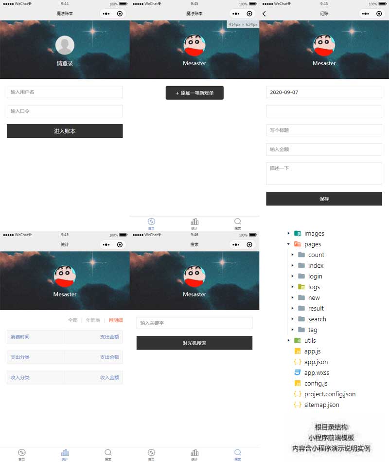 快捷记账，小程序模板手机网站，轻松管理财务！
